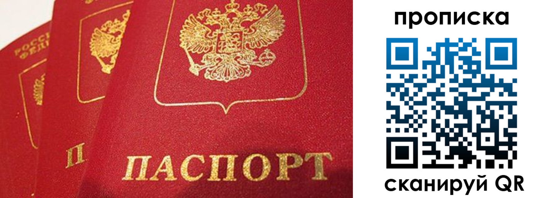 прописка паспорт в Пятигорске