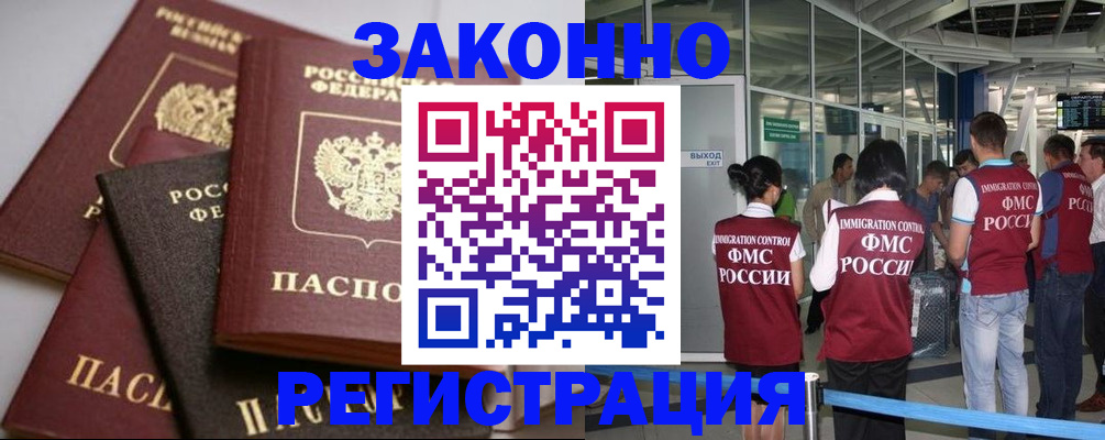 купить прописку в Пятигорске