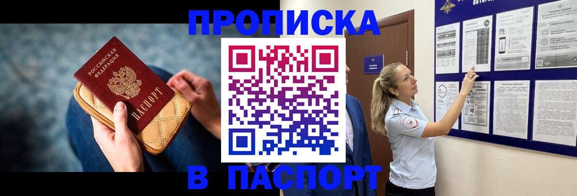 прописка гарантия в Пятигорске