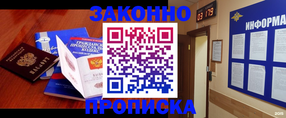 прописка законно в Пятигорске