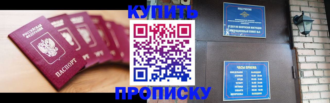 прописка для работы в Пятигорске